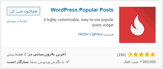 نصب افزونه WordPress Popular Posts