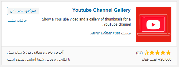 نصب افزونه Youtube Channel Gallery

