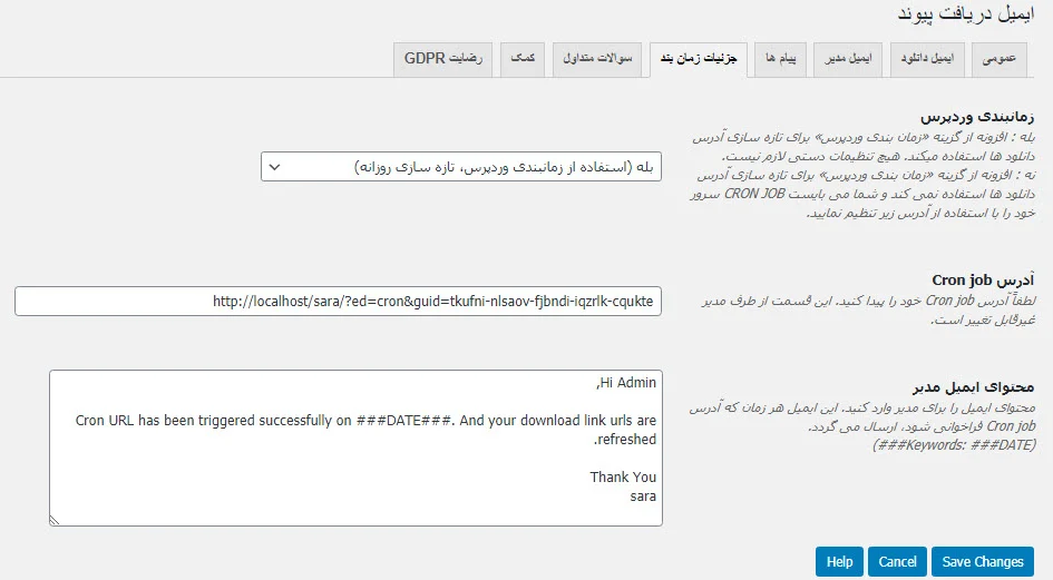 تنظیمات زمان‌بندی در افزونه Email download link