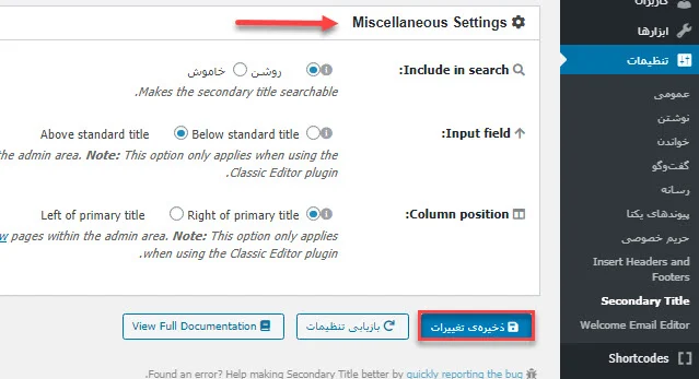 تنظیمات Miscellaneous Settings