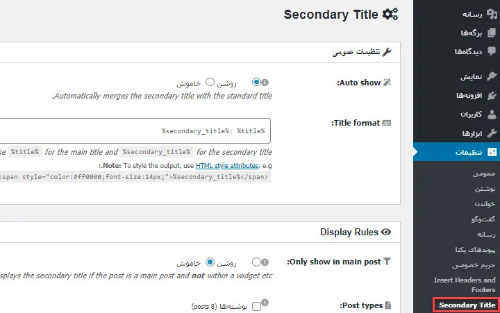 تنظیمات افزونه Secondary Title