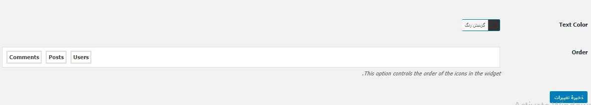 انتخاب رنگ متن در افزونه Social Count Plus