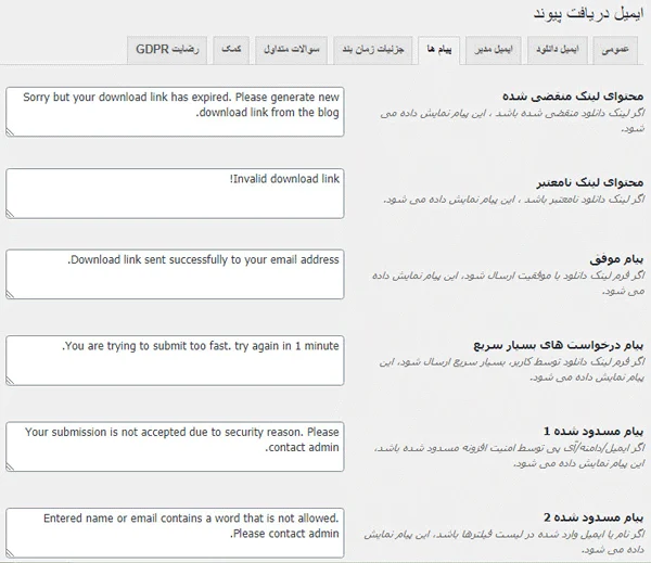 تنظیمات پیام‌ها در افزونه Email download link