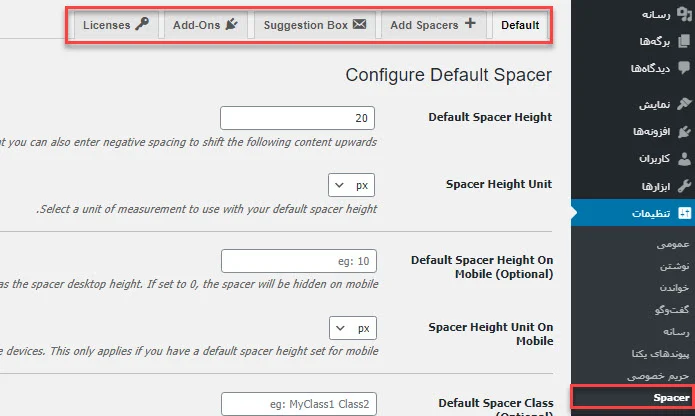 تنظیمات افزونه Spacer