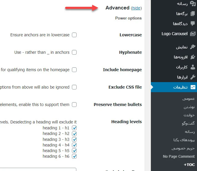 تنطیمات بخش Advanced