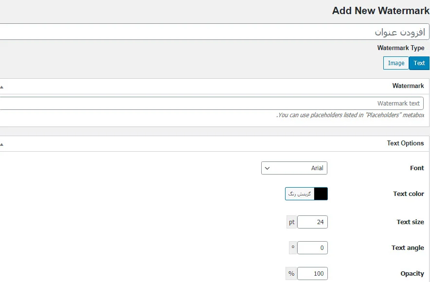 بخش Text در افزونه Easy Watermark