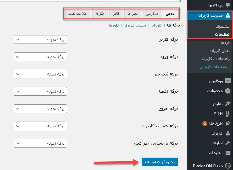 ایجاد ناحیه کاربری در وردپرس