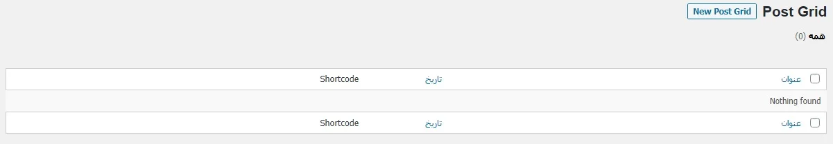 پست‌های ساخته شده در افزونه Post Grid