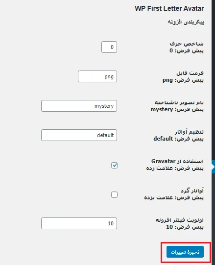 تنظیمات افزونه WP First Letter Avatar