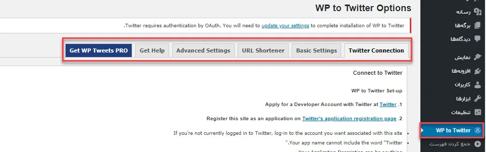 تنظیمات افزونه WP To Twitter