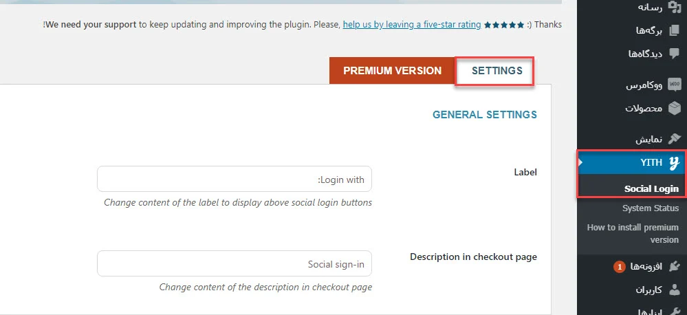 تنظیمات افزونه YITH WooCommerce Social Login