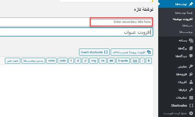 افزودن نوشته در وردپرس