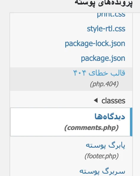 فایل comments.php