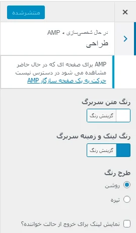 طراحی صفحه AMP