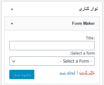 افزودن Form Maker به سایت توسط ابزارک