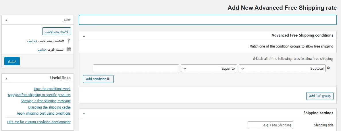 افزودن حمل و نقل رایگان با پلاگین WooCommerce Advanced Free Shipping