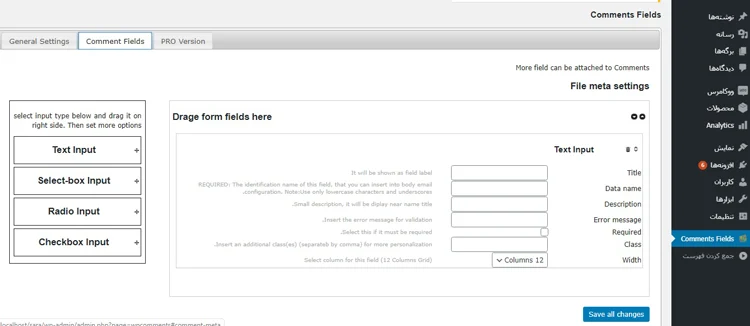 بخش Comments Fields در افزونه WordPress Comments Fields