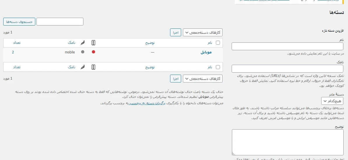 بخش دسته‌بندی مطالب در وردپرس