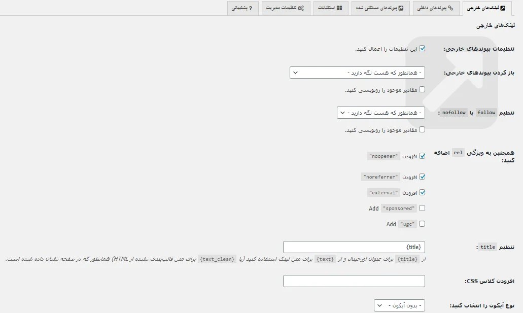 تنظیمات لینک‌های خارجی در افزونه WP External Links