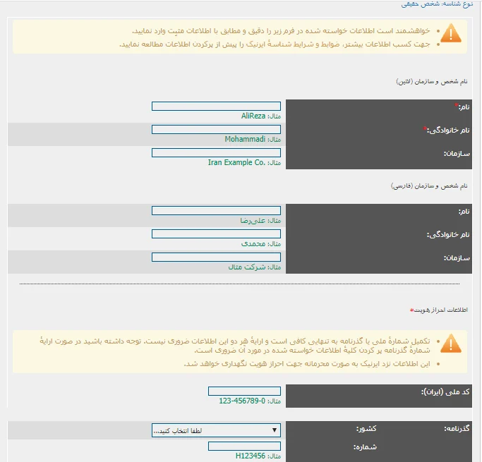 پر کردن فرم برای ساخت حساب کاربری در سایت ایرنیک