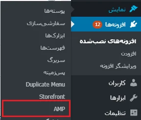 رفتن به صفحه تنظیمات افزونه AMP