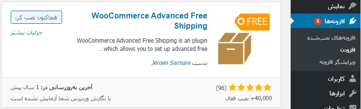 نصب افزونه WooCommerce Advanced Free Shipping