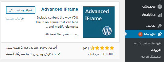نصب افزونه Advanced iFrame