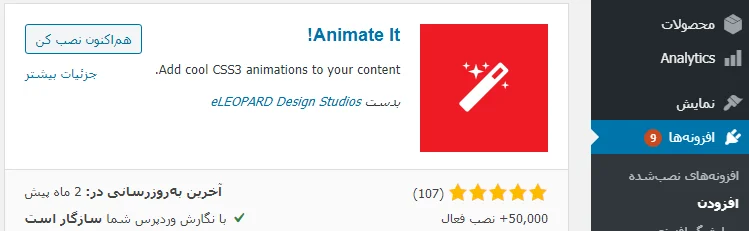 نصب افزونه Animate It