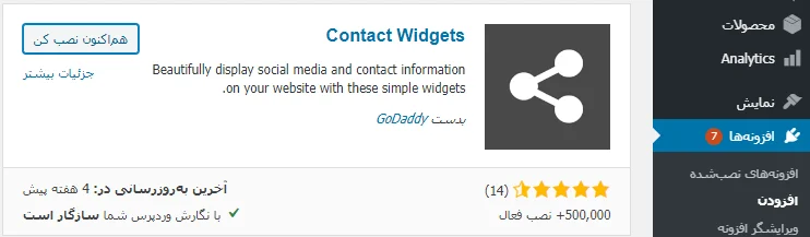 نصب افزونه Contact Widgets