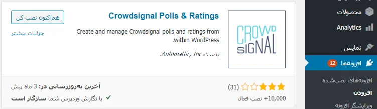 نصب افزونه Crowdsignal Polls & Ratings