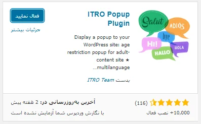 نصب افزونه ITRO Popup