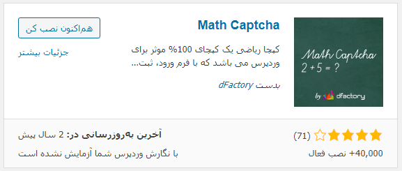 نصب افزونه Math Captcha