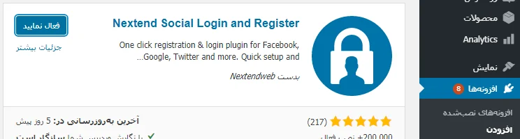 نصب افزونه  Nextend Facebook Connect
