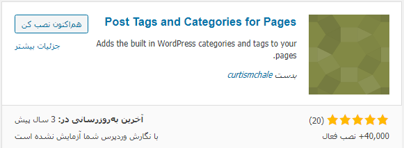 نصب افزونه Post Tags and Categories for Pages

