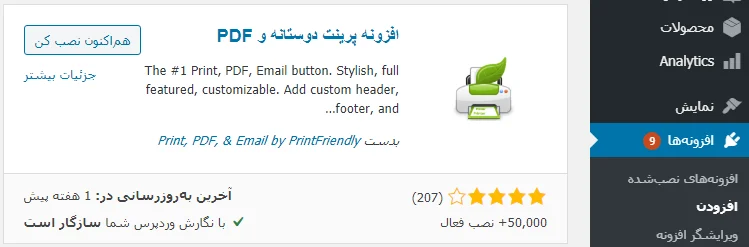 نصب افزونه PrintFriendly