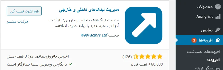 نصب افزونه WP External Links