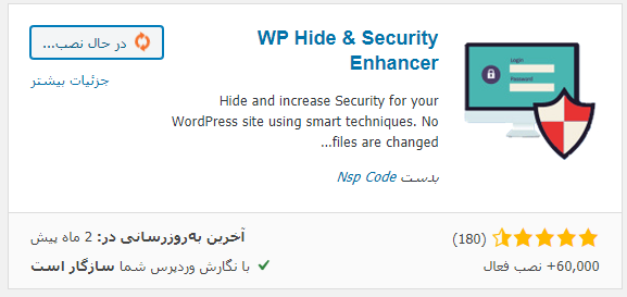 نصب افزونه WP Hide & Security Enhancer