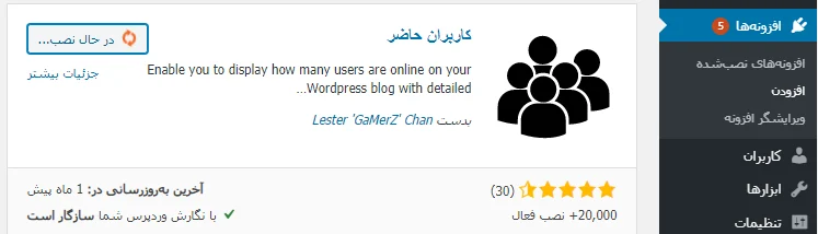 نصب افزونه WP Useronline