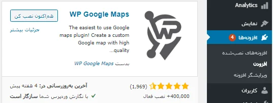 نصب افزونه WP Google Maps