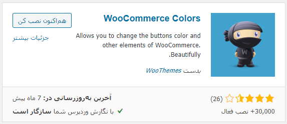 نصب افزونه WooCommerce Colors