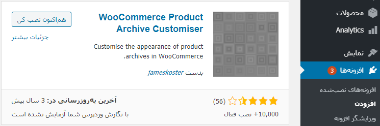 نصب افزونه WooCommerce Product Archive Customiser