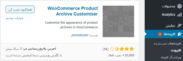 نصب افزونه WooCommerce Product Archive Customiser