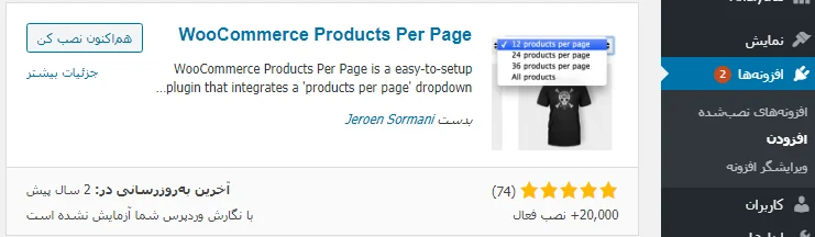 نصب پلاگین WooCommerce Products Per Page