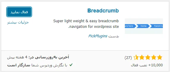 نصب افزونه Breadcrumb