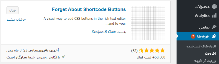 نصب افزونه Forget About Shortcode