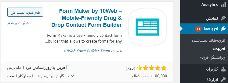 نصب افزونه Form Maker