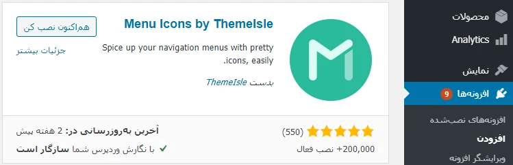 نصب افزونه Menu Icons