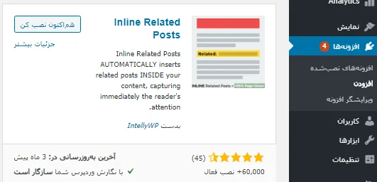 نصب افزونه Inline Related Posts