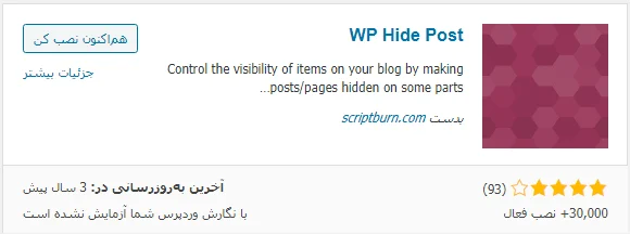 نصب افزونه WP Hide Post