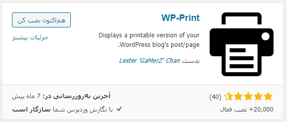 نصب افزونه WP-Print